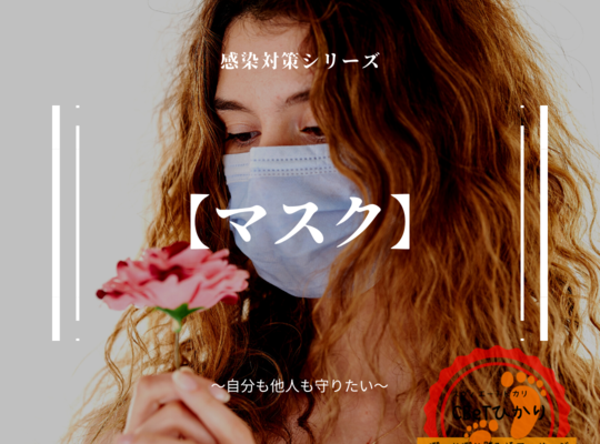 マスク