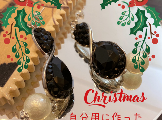 自分用ピアス
