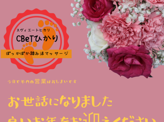 お世話になりました