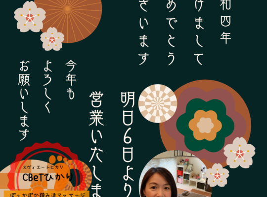 6日より営業開始